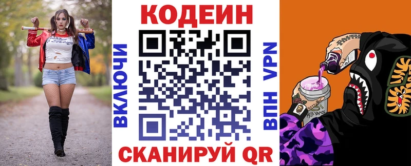 Кодеин напиток Lean (лин)  Емва 